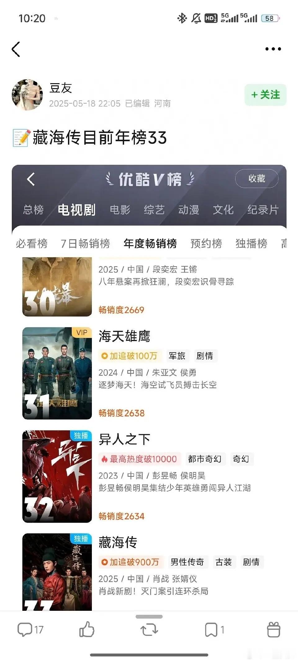 感谢ie，原来藏海传进年榜不是29小时，而是2个半小时！29小时进的前20