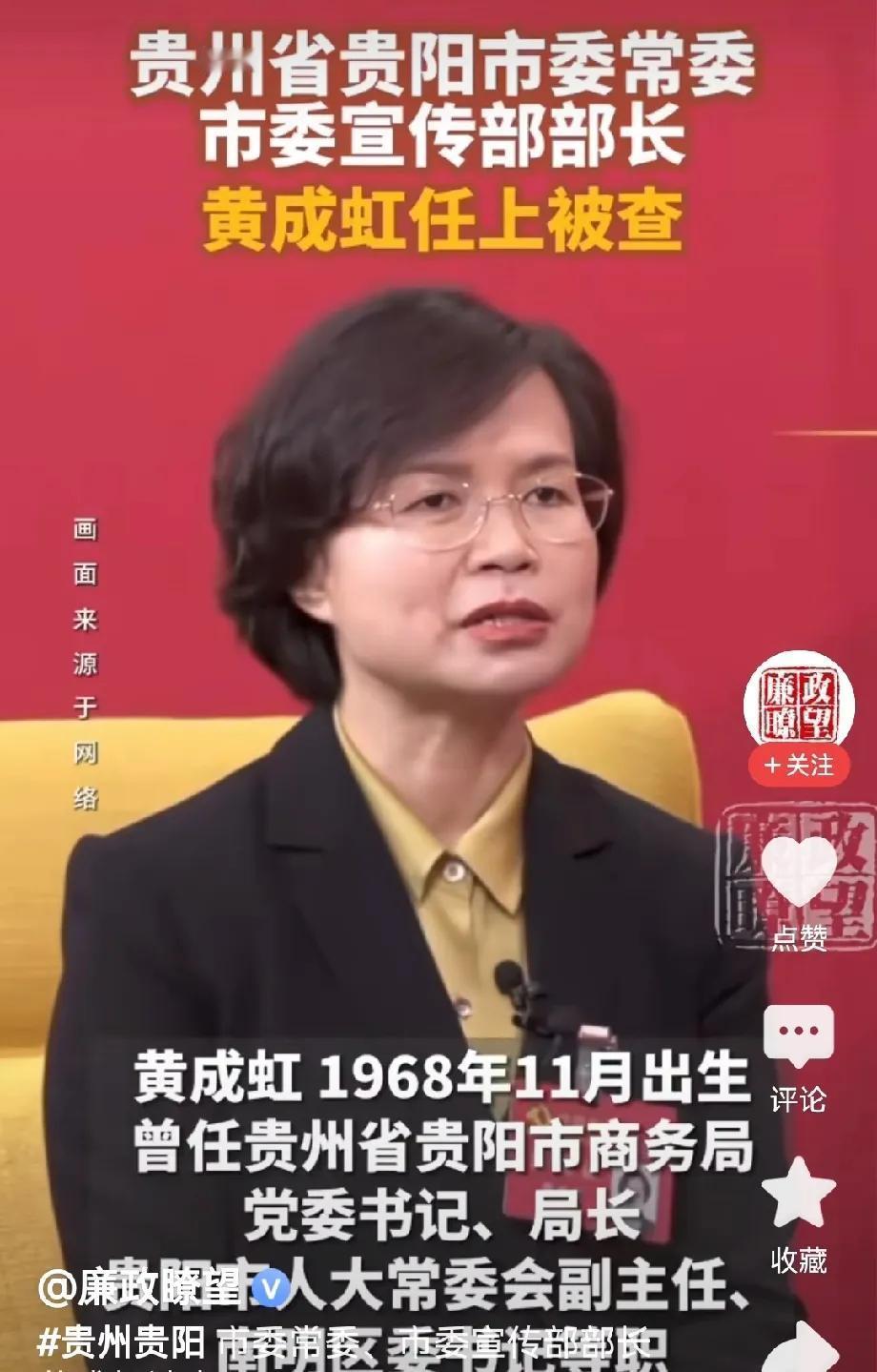 任上被查！黄成虹，今年57岁，贵州兴仁人，贵州民族学院法学学士、贵州大学法律硕