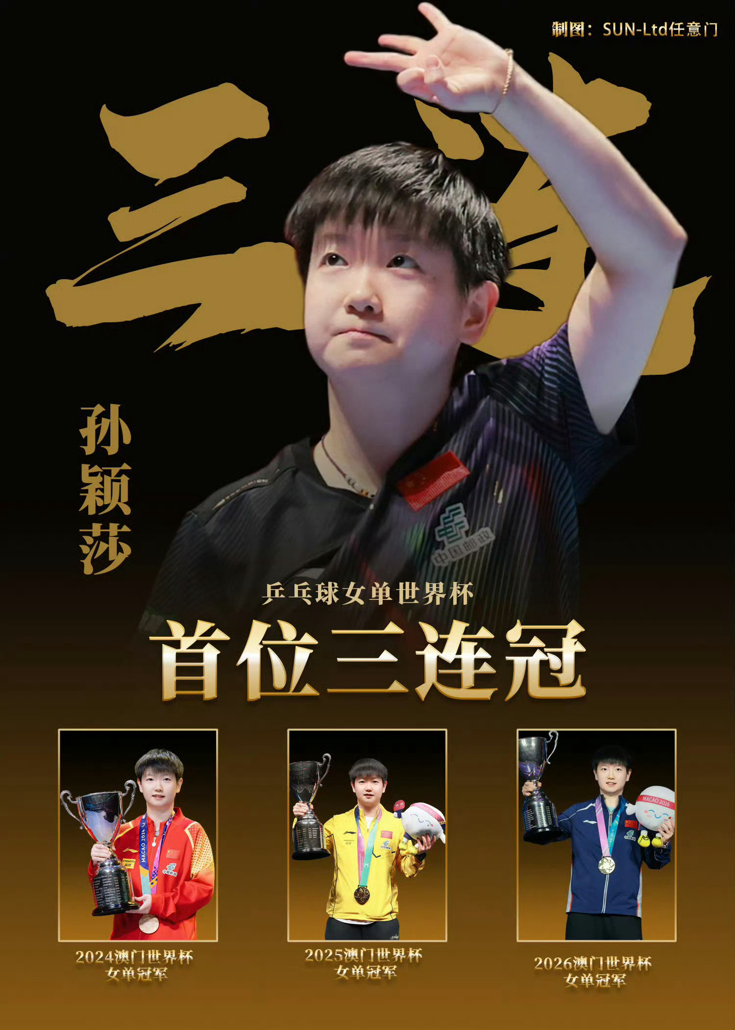 孙颖莎打破乒坛12项历史纪录25岁的孙颖莎已经足够优秀