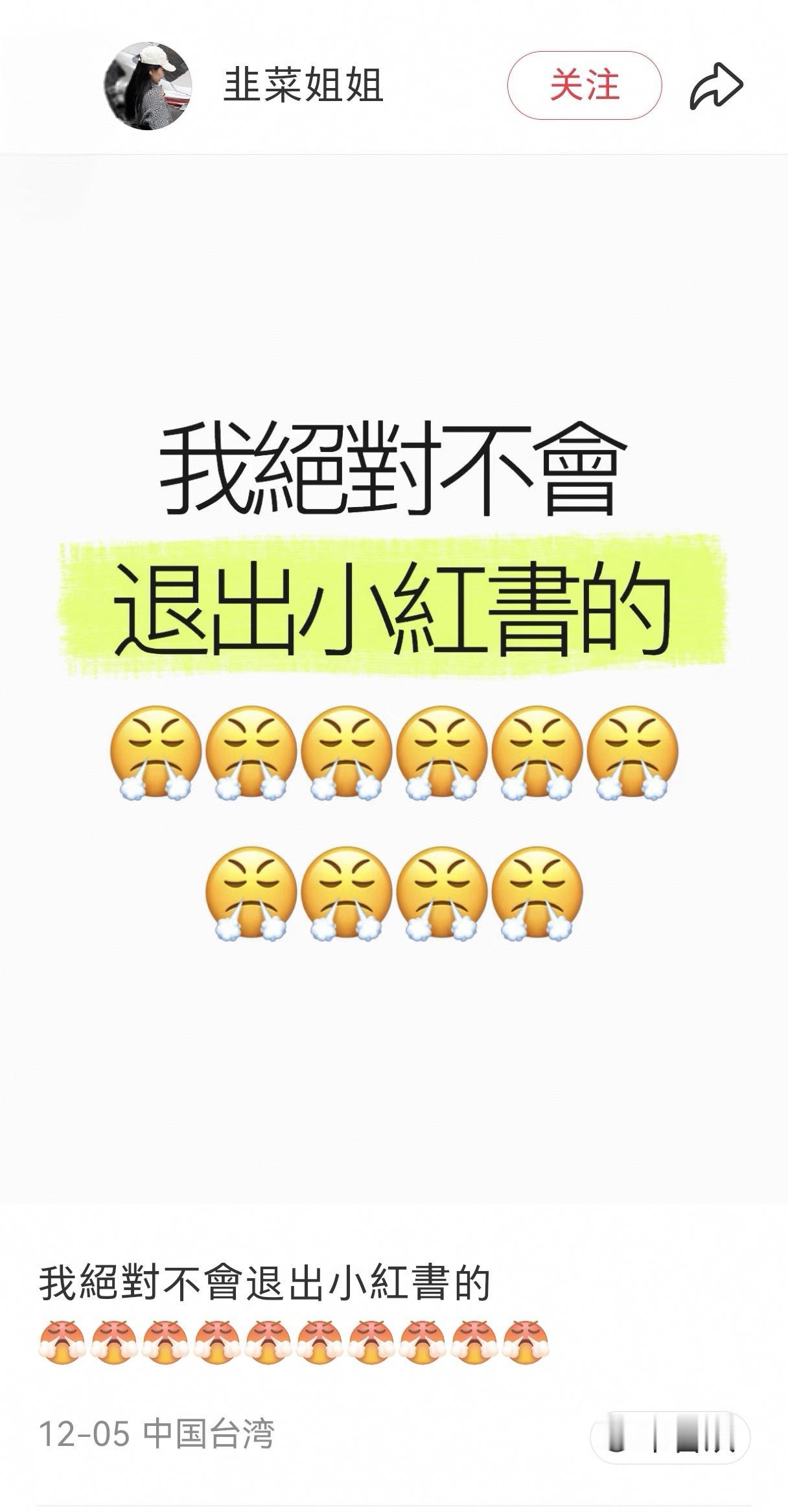 大家都知道，民进党最近搞事情，要封禁小红书。很多台湾网友说自己绝对不会退出小红书