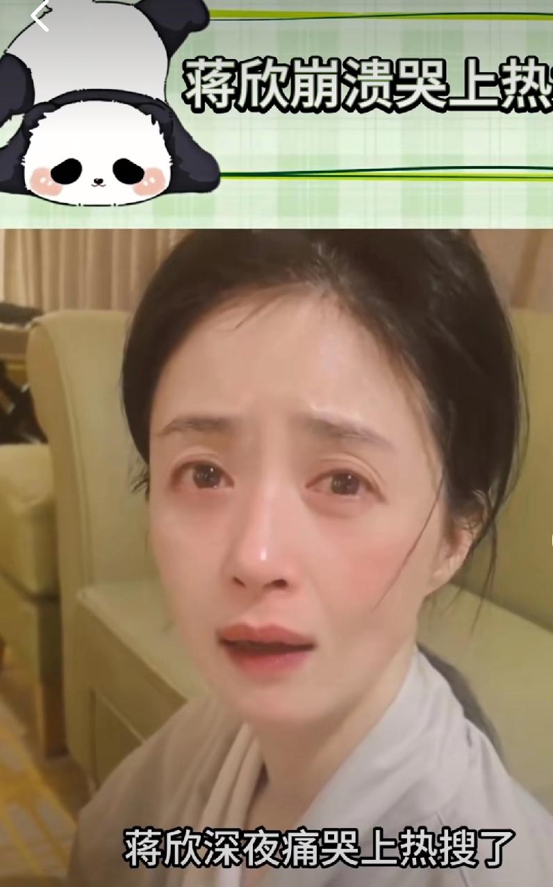“饿哭的女明星”——蒋欣上热搜了，为了迎合娱乐圈审美标准，这样辛苦，值得吗？