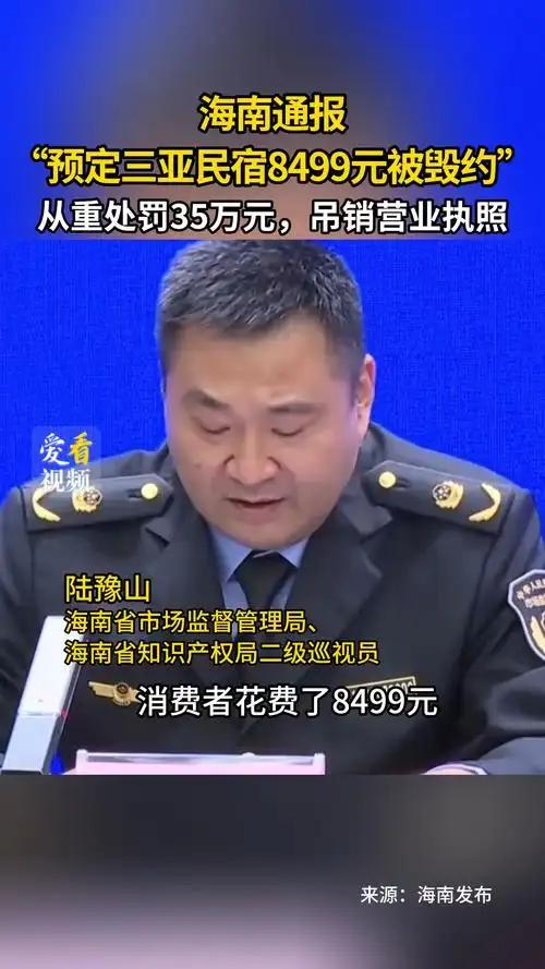 “这就是玩不起的代价！”海南，一男子春节准备去海南过年，他提前花8499元，订了