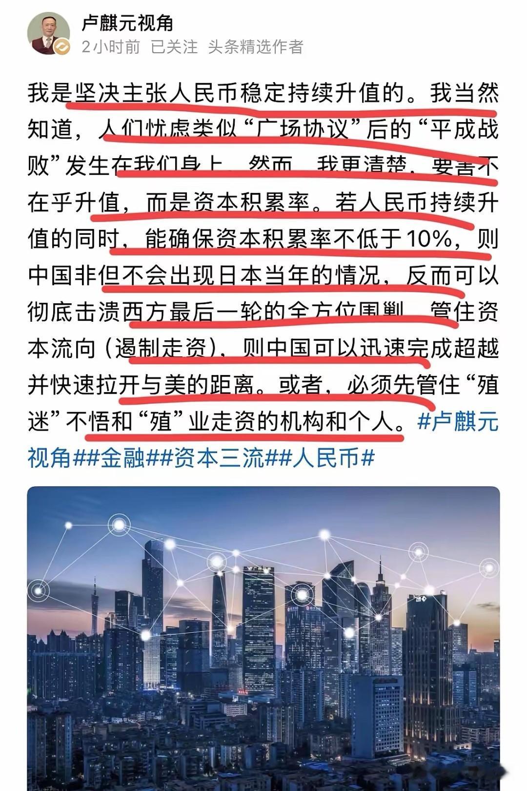 卢麒元破局论调引发大众经济突围共鸣卢麒元称人民币升值可击溃西方围堵。