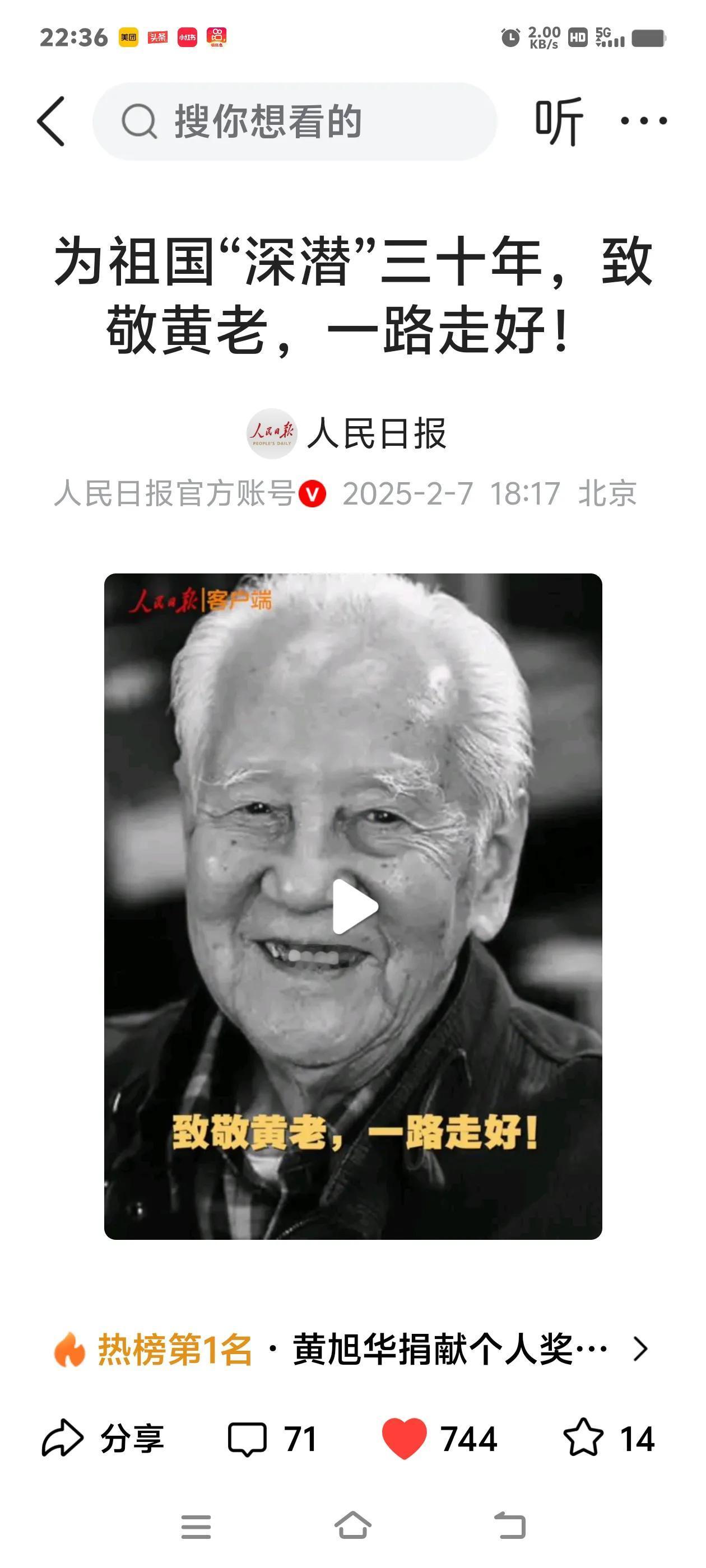 悼黄老——黄旭华院士为我国核潜艇事业做出了巨大贡献，他的奉献精神和爱国情怀令