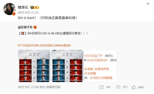 三年之期已到，恭迎世一上归位！今天Bin回归首战LGD，对此管泽元发文：Bin