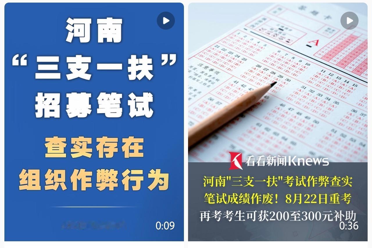 河南三支一扶作弊团伙被抓这是不是冰山一角？要不要把这几年的都查一查？央视