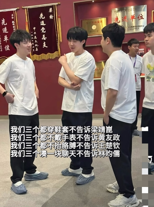 我们三个都穿纯白T不告诉林昀儒我们三个不戴手表不告诉黄友政我们三个都带鞋套不