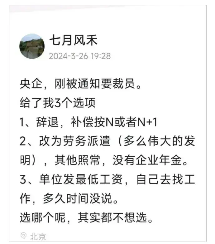 裁员给的三个选项，应该选哪一个？