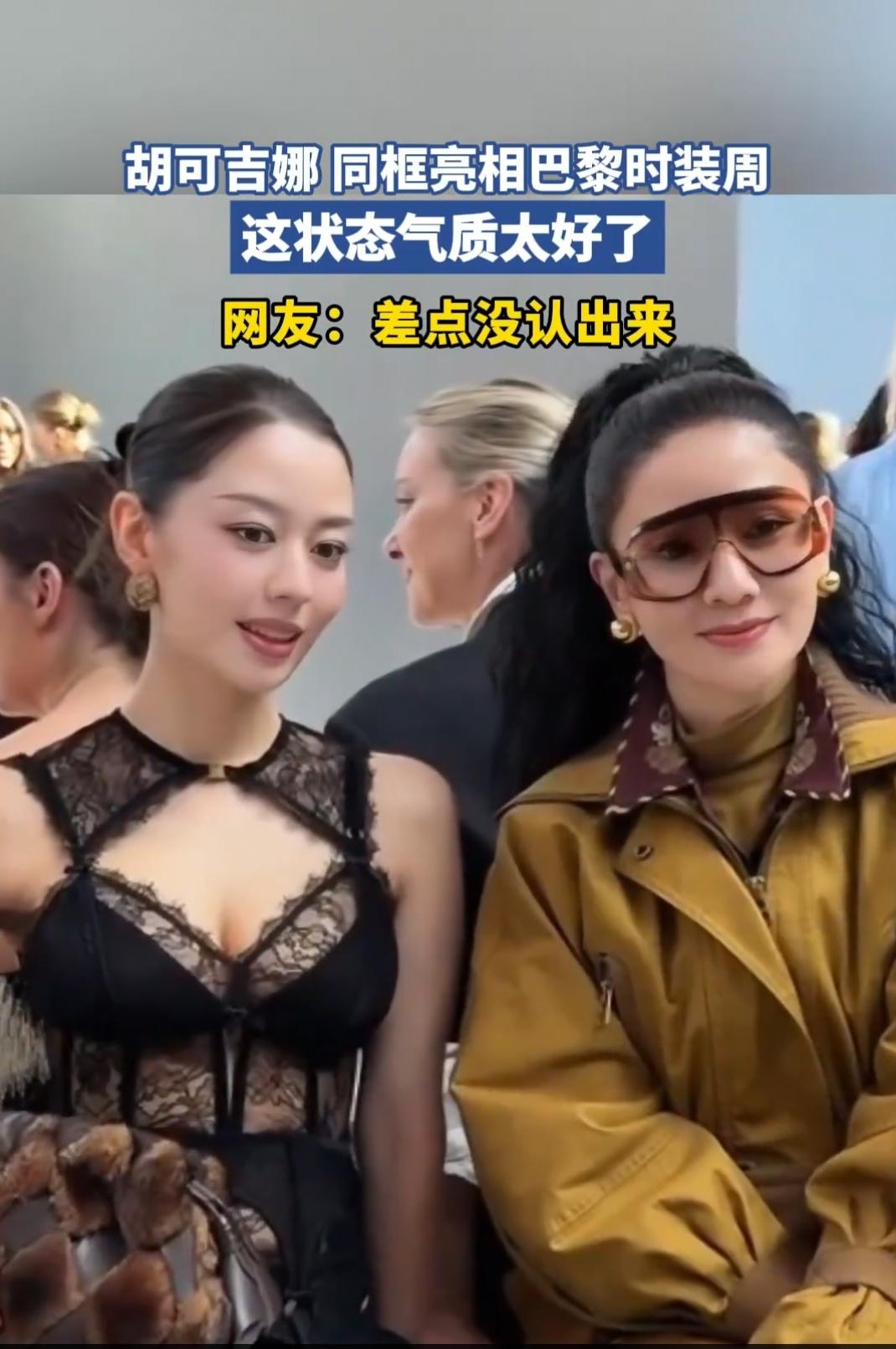 胡可吉娜巴黎时装周同框！状态惊艳，差点认不出来巴黎时装周现场，胡可和吉娜同