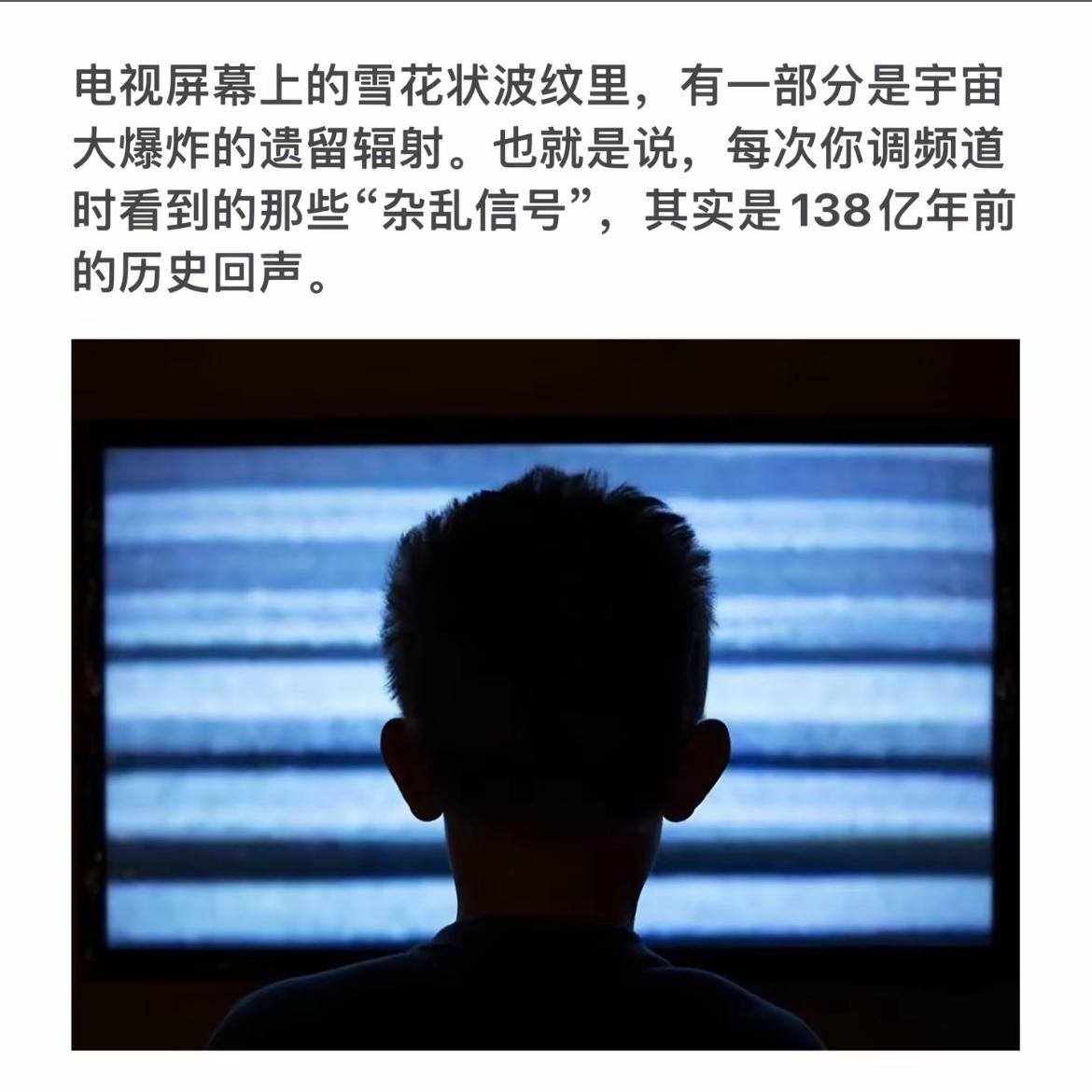 “电视雪花：138亿年前的宇宙回声”📺🌌