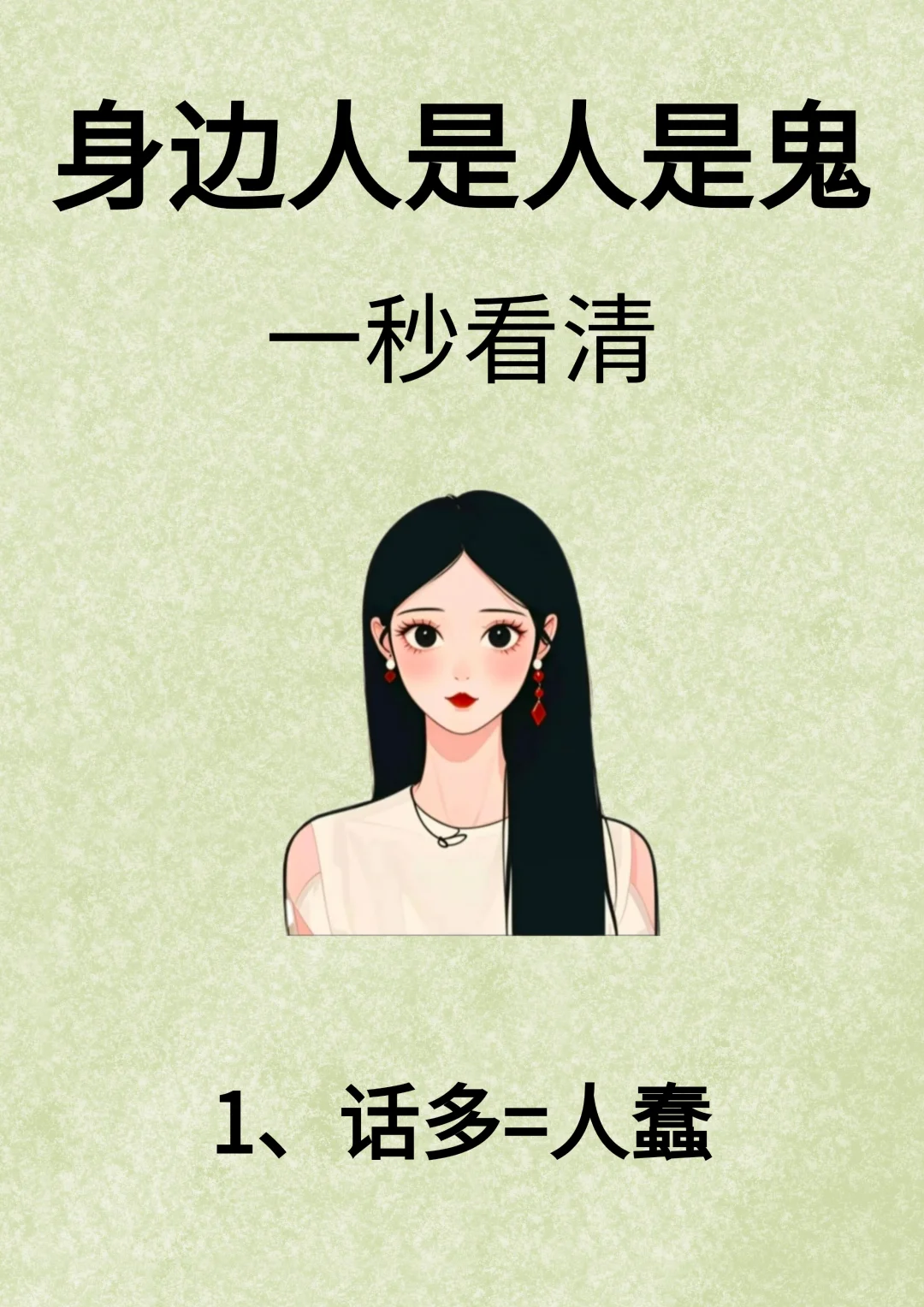 身边人是人是鬼，一秒看清！！