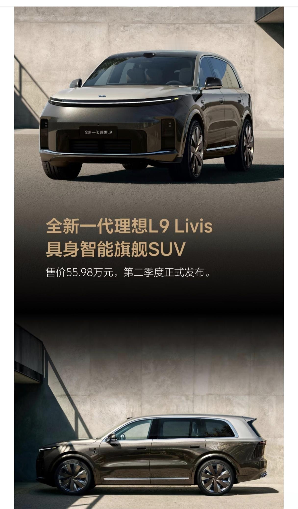 全新理想L9livis价格都出来了，售价55.98万，竟然这么早出价格，很反常