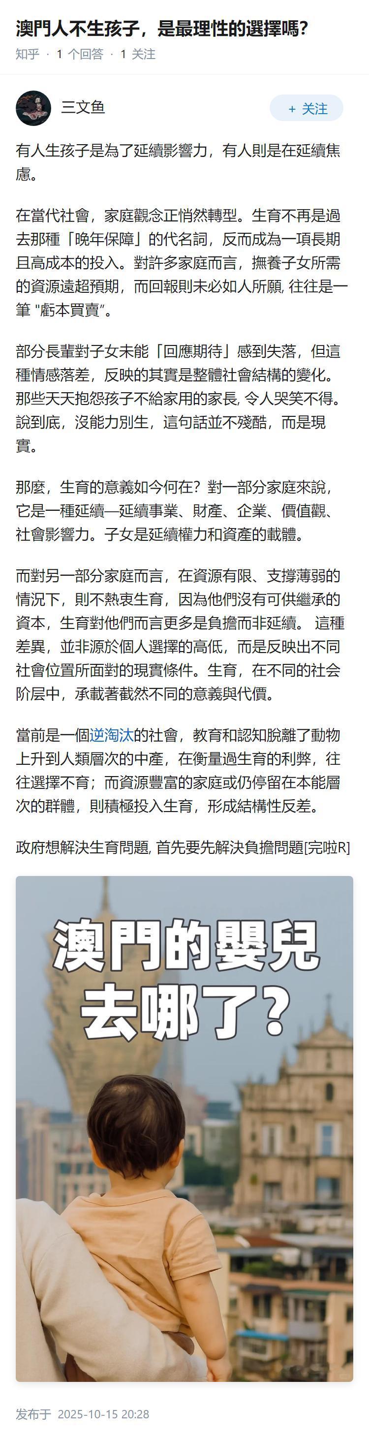澳門人不生孩子，是最理性的選擇嗎？