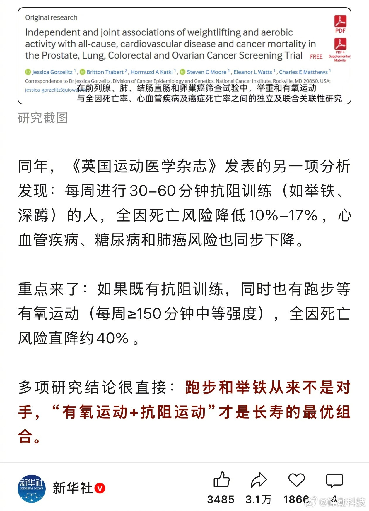 省流，只做有氧比只撸铁的更容易长寿，既有氧也撸铁的最长寿。