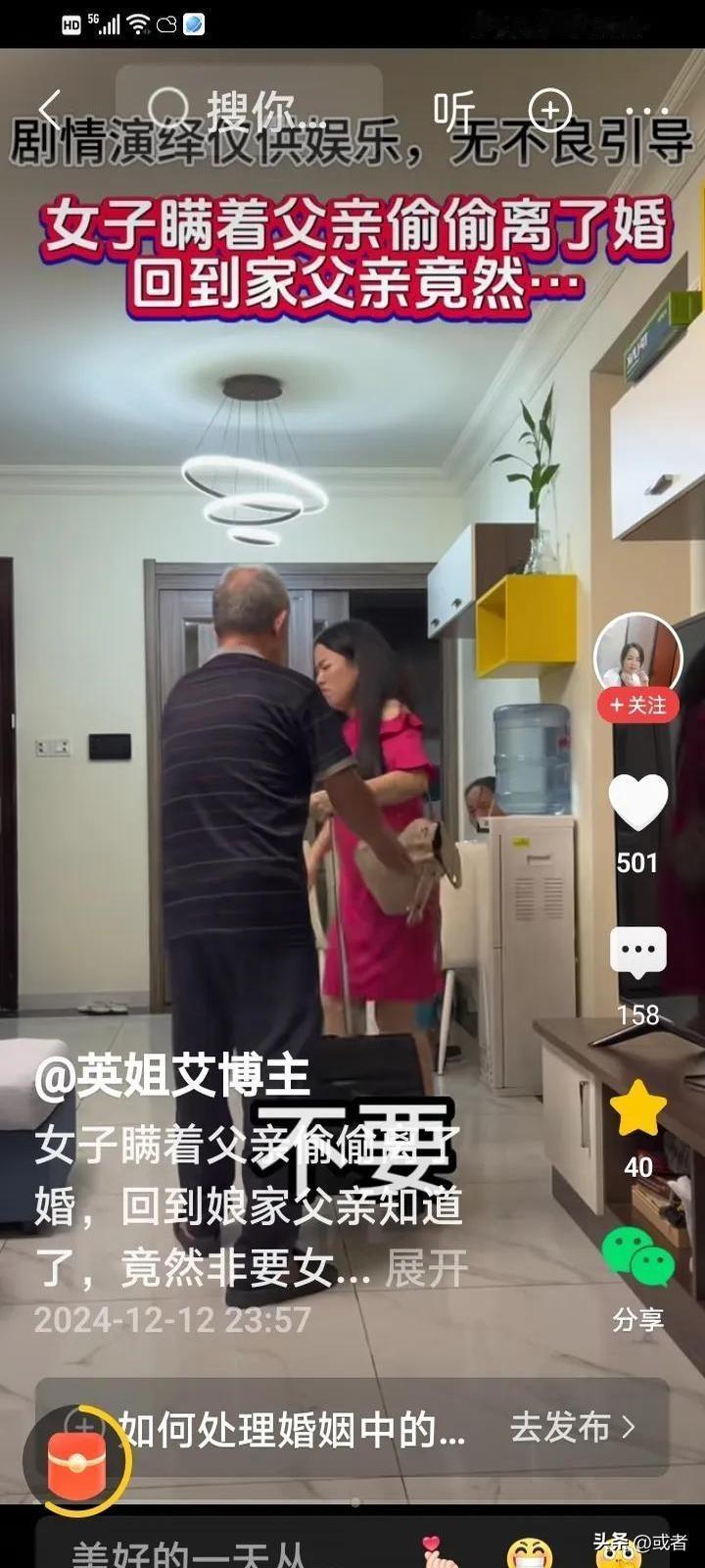 视频里一位父亲得知女儿瞒着自己离婚后，一把将提着行李的女儿推出门外。老人红着