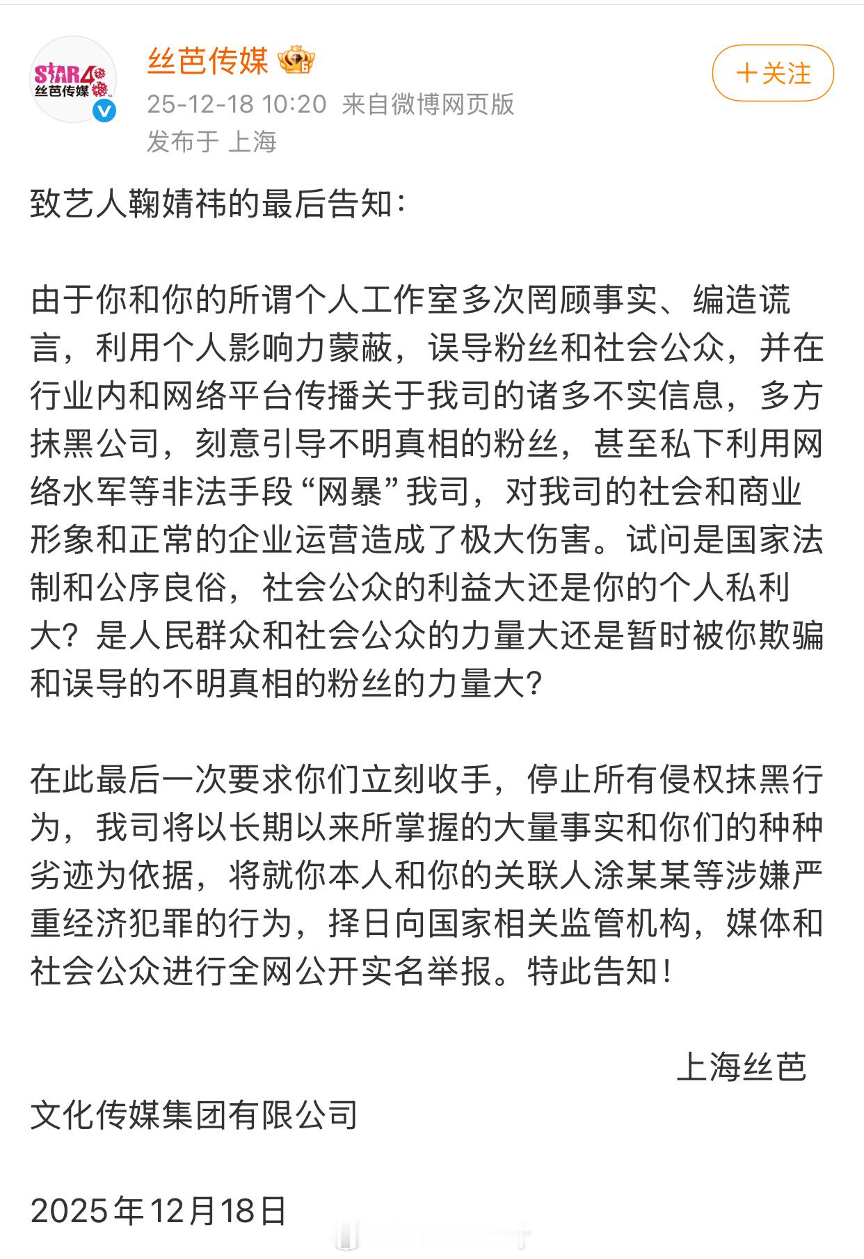 丝芭啥意思真要闹大了