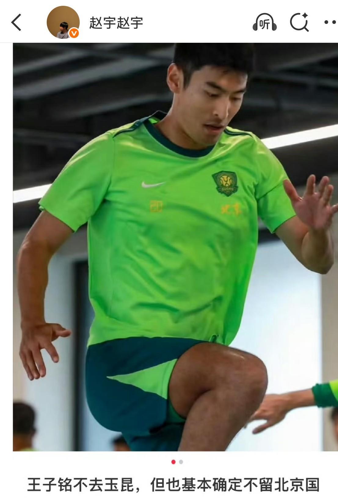媒体人赵宇发文爆料：国脚王子鸣不去玉昆，可能会去争冠球队，不是海港！赵宇表示，