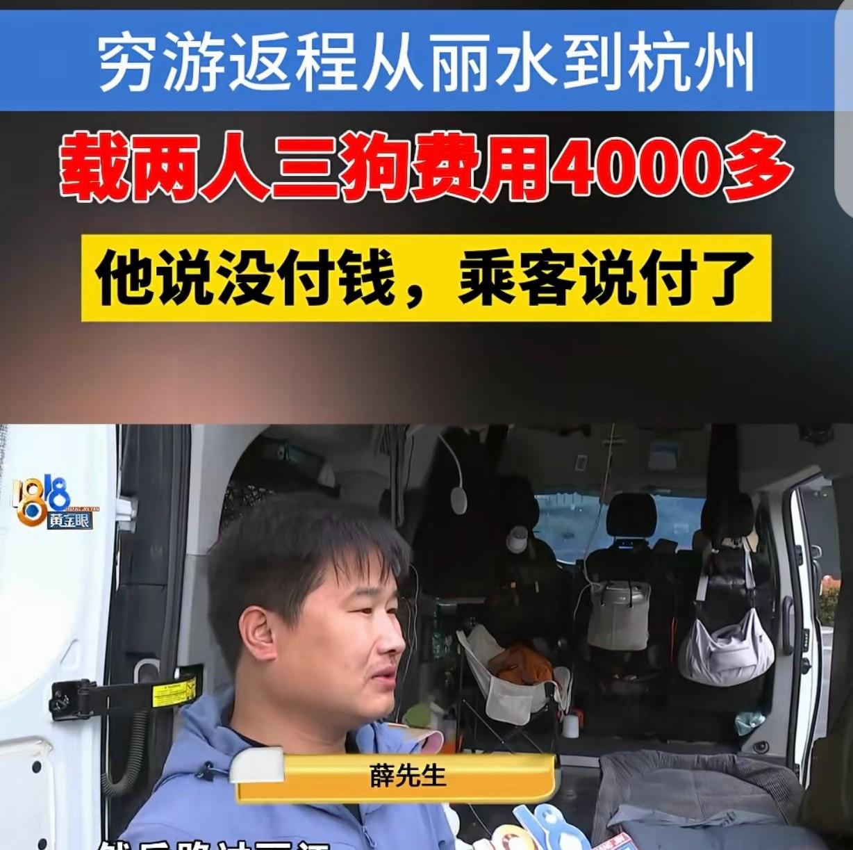 离谱到家！浙江薛先生攒了好几年钱，开着自己的老旧面包车穷游西藏，返程到丽江时，想