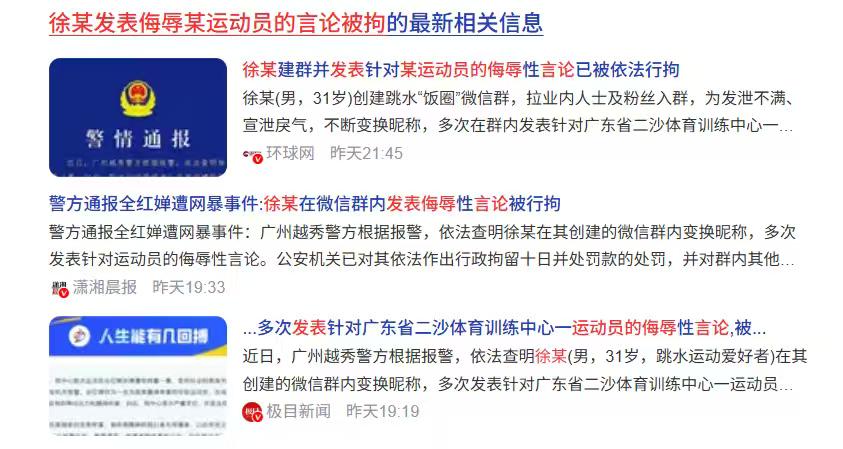 ——严惩网暴恶行，坚决守护为国争光的运动健儿！此前，跳水运