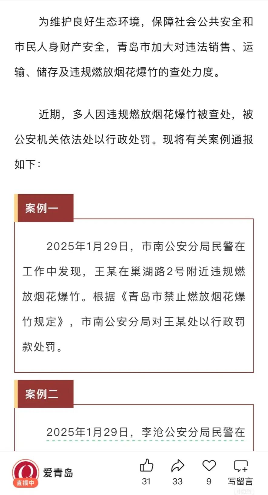 放了个仙女棒，被罚了300块钱，这烟花太贵了！过年去黄岛找朋友玩，买了些