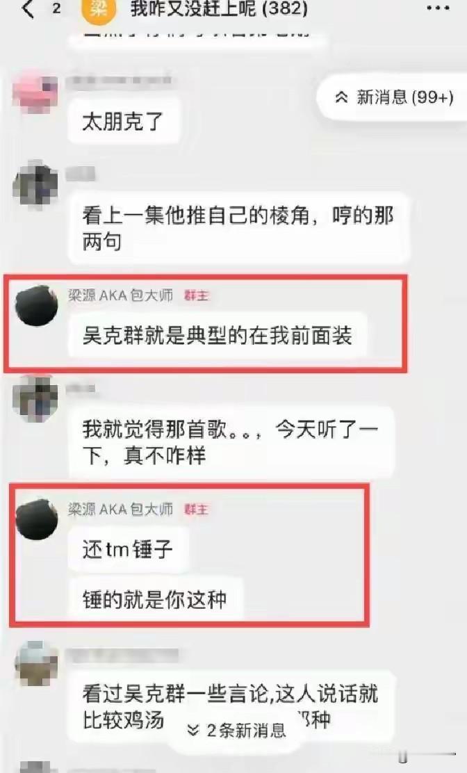 梁源人设崩塌！所谓的乐评人梁源看着都尴尬，节目上都是怼那些过气艺人，对那些当红