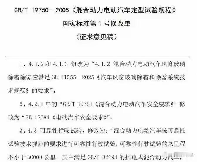 电车这回再也享受不了“特殊照顾”了。国家标准委直接就动了手，纯电、插混和氢燃料