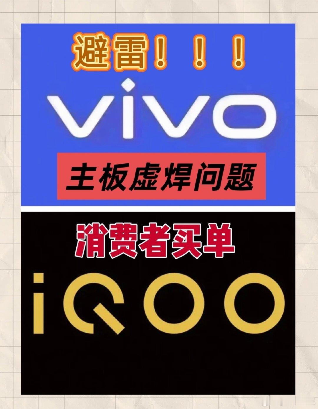 #vivo#我手机虚焊问题什么时候给我解决？​