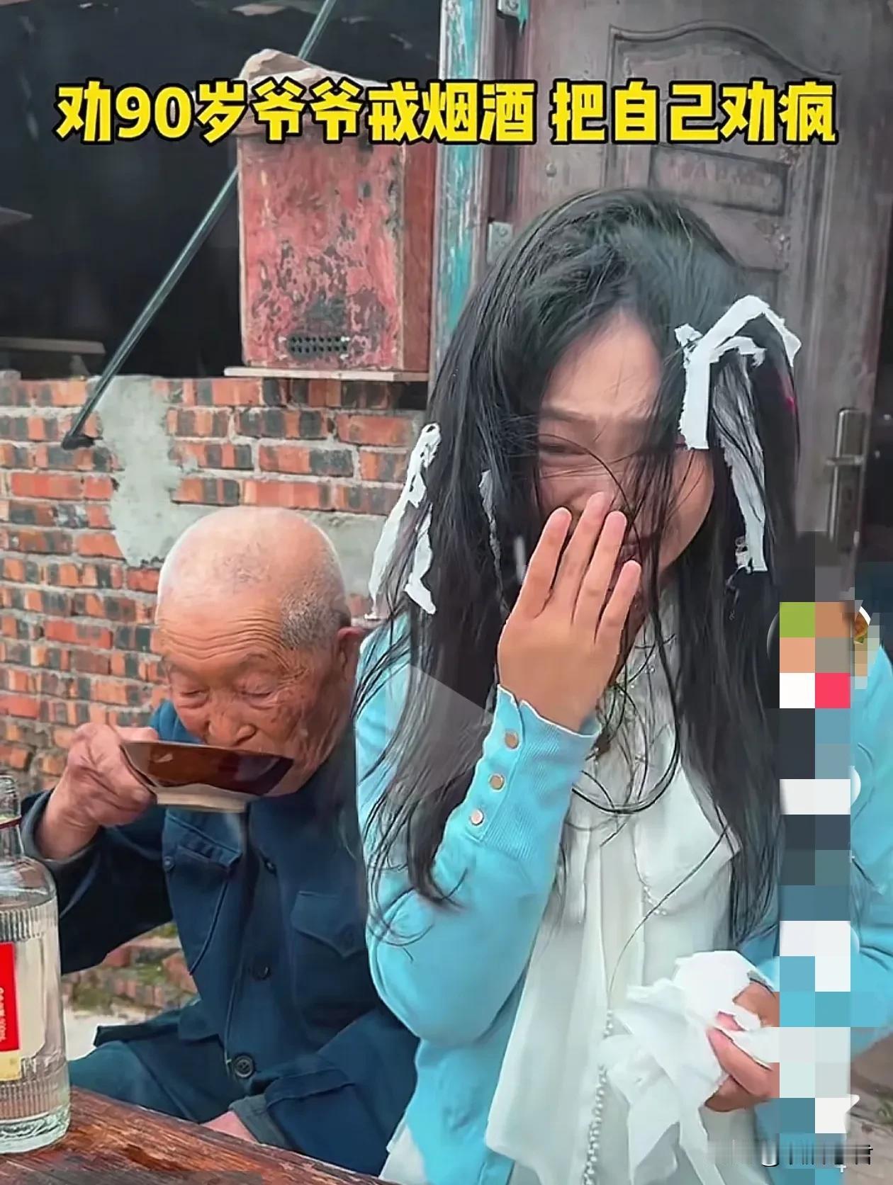 20岁孙女劝说90岁爷爷戒烟戒酒，结果把自己劝疯了！孙女：医生说要戒烟才能长
