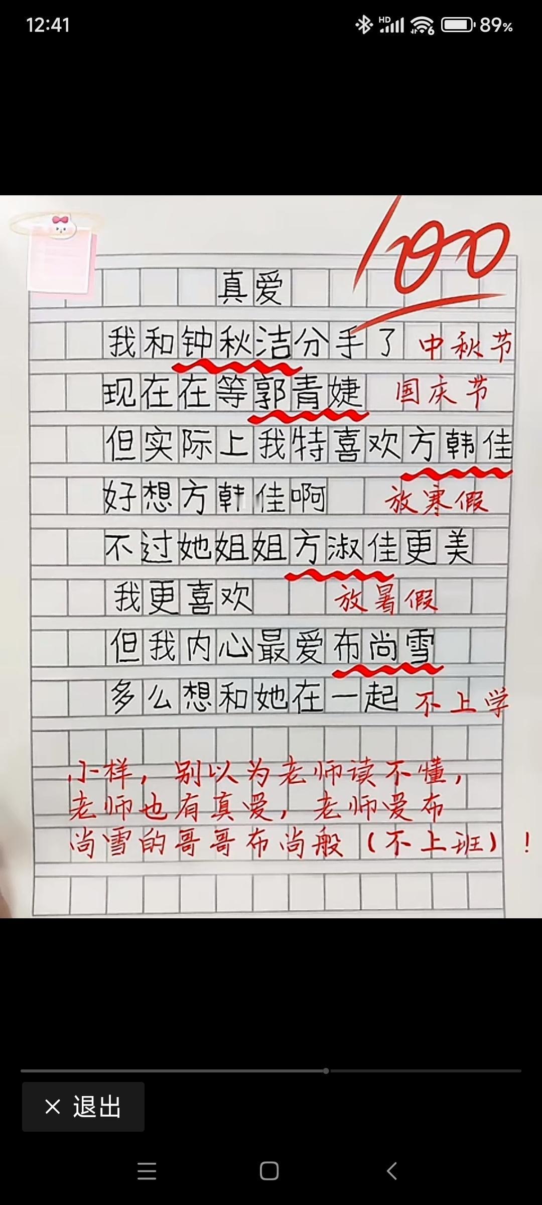 看了这篇小作文，简直把我笑晕了！这个小学生太有才了，能把谐音梗用得的如此恰到好处