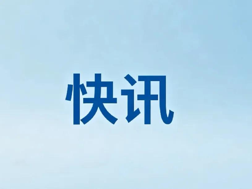 我国太原卫星发射中心成功发射！9月24日16时46分，我国在太原卫星发射中心，