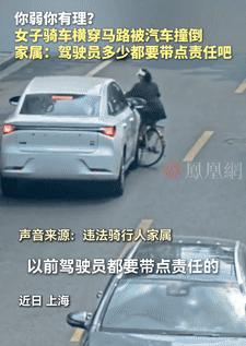 谁弱谁有理？9月10日上海，一女子骑车横穿马路，结果被正常行驶的汽车撞倒，不料，