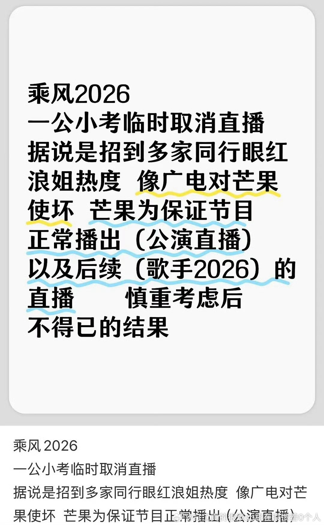 芒和有实力姐姐应该还是想直播的白花花的热度啊