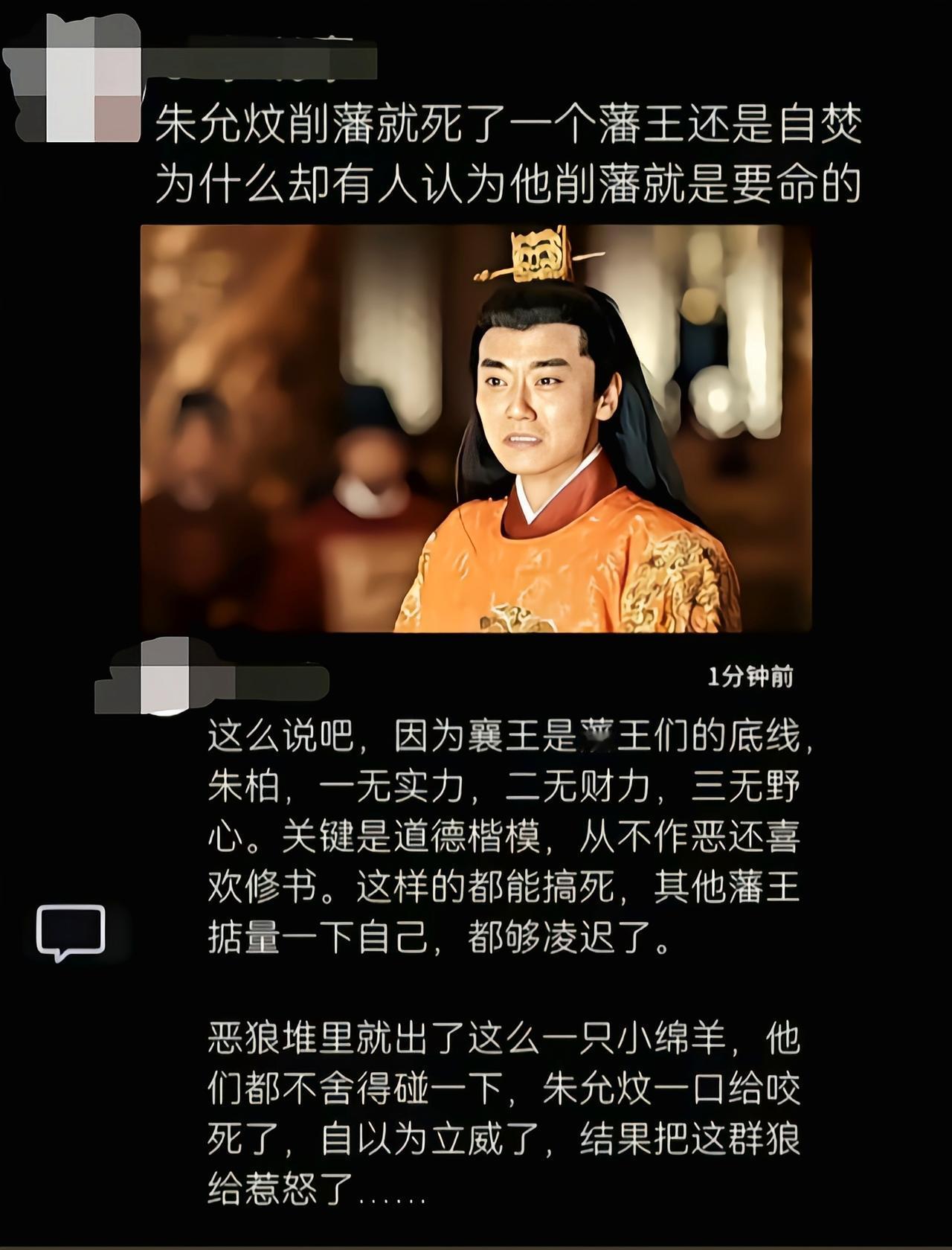 朱允炆削藩是没错的，只不过不从最强的朱棣削藩，他偏偏找了个最弱的湘王[捂脸哭]