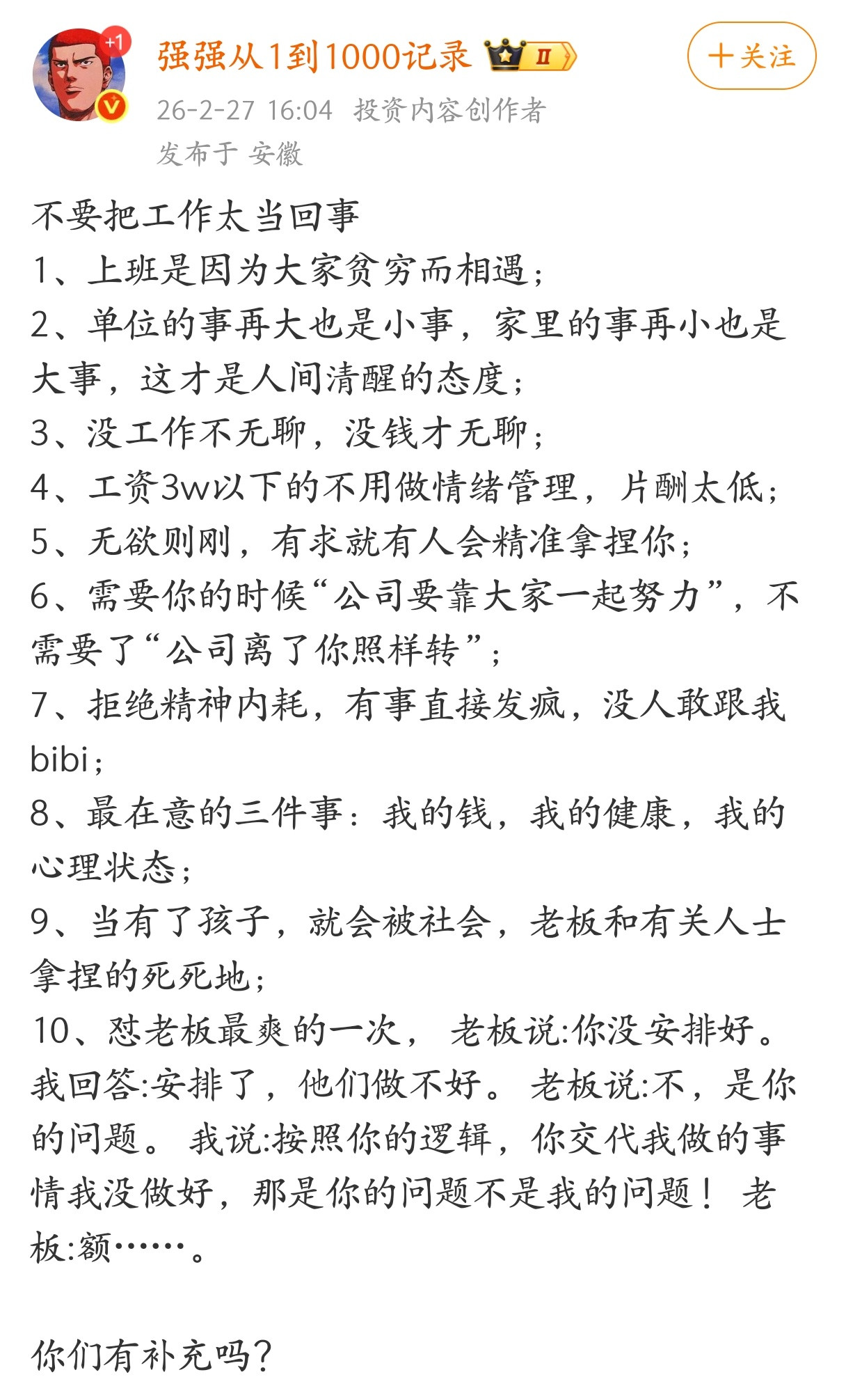 不要把工作太当回事。