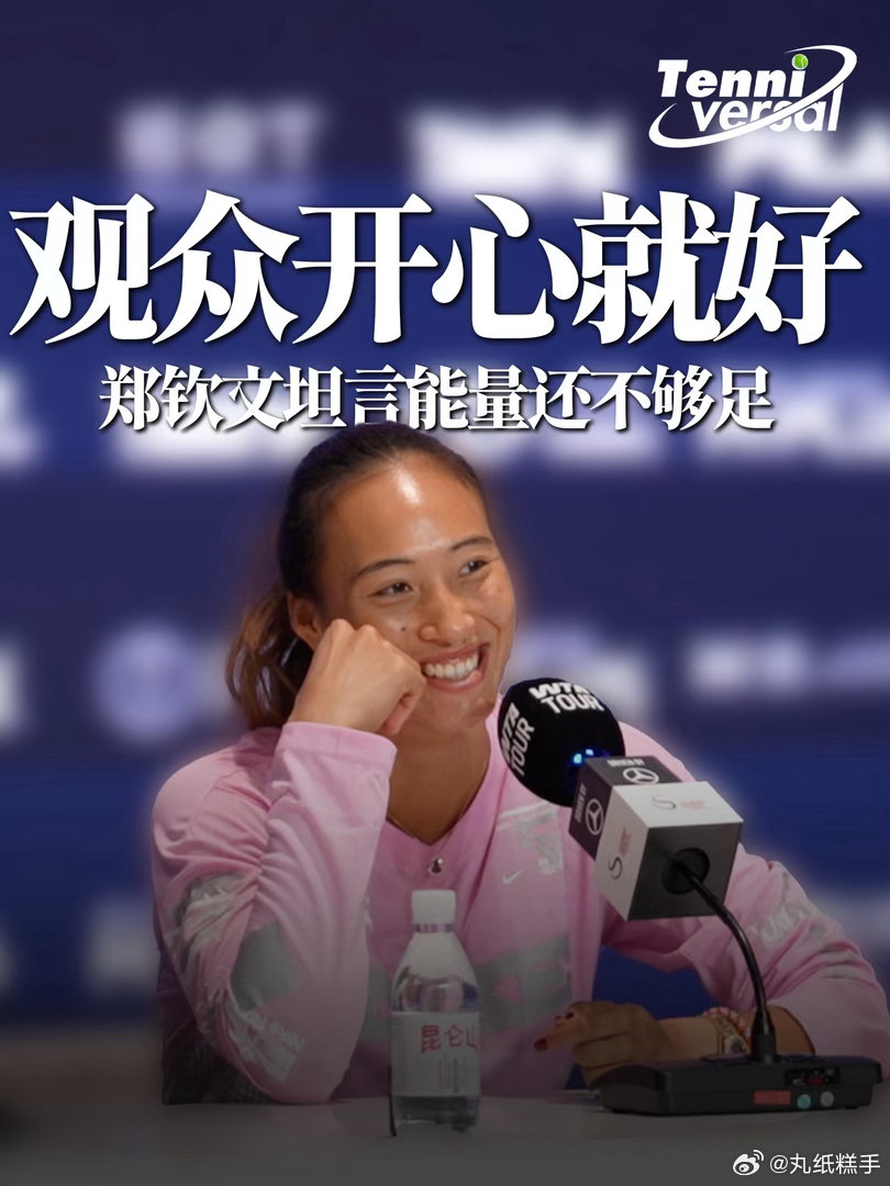 面对压力，郑钦文没有硬碰硬，而是审时度势、观察对手、及时变招。第三盘她打得更有耐