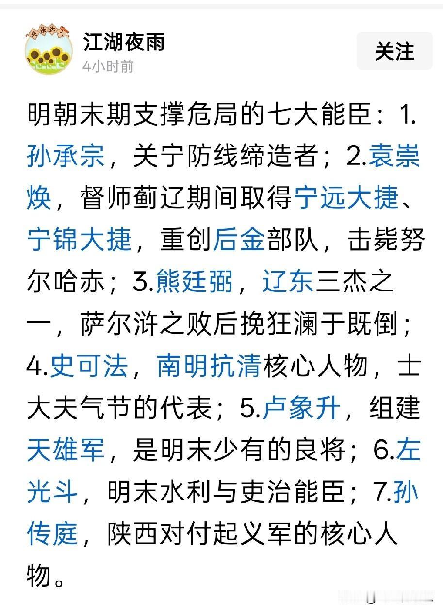 明朝灭亡，缺的不是能够保家卫国的良将，而是因为有了崇祯这个糊涂皇上这么多良将，