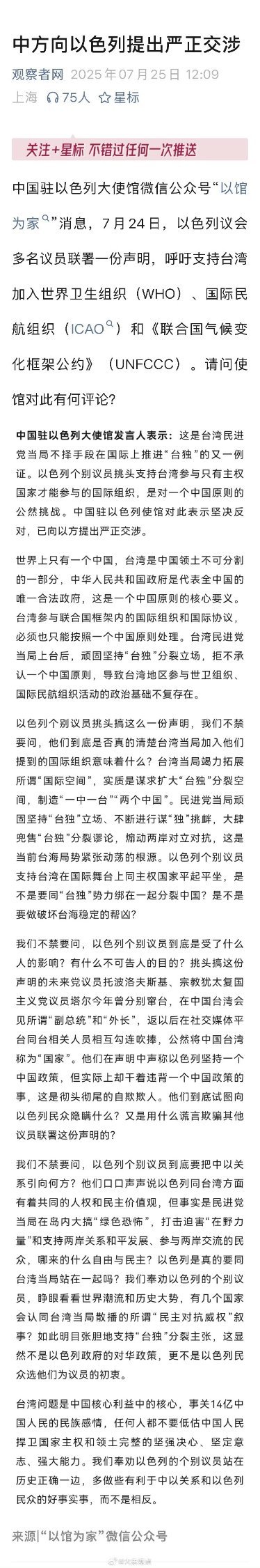 以色列是世界毒瘤！公然支持台独！中方向以色列提出严正交涉！！7月24日，以色列议