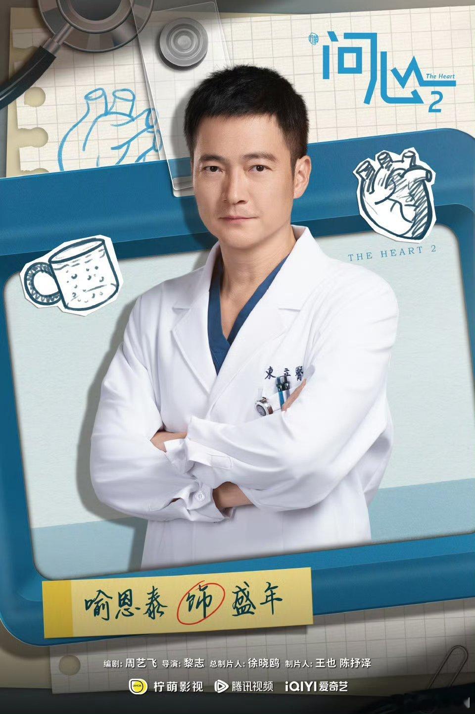 【大剧跟踪】二胖总结一下，就是喻恩泰出轨爆出来后，《问心2》剧组问他出轨的事他