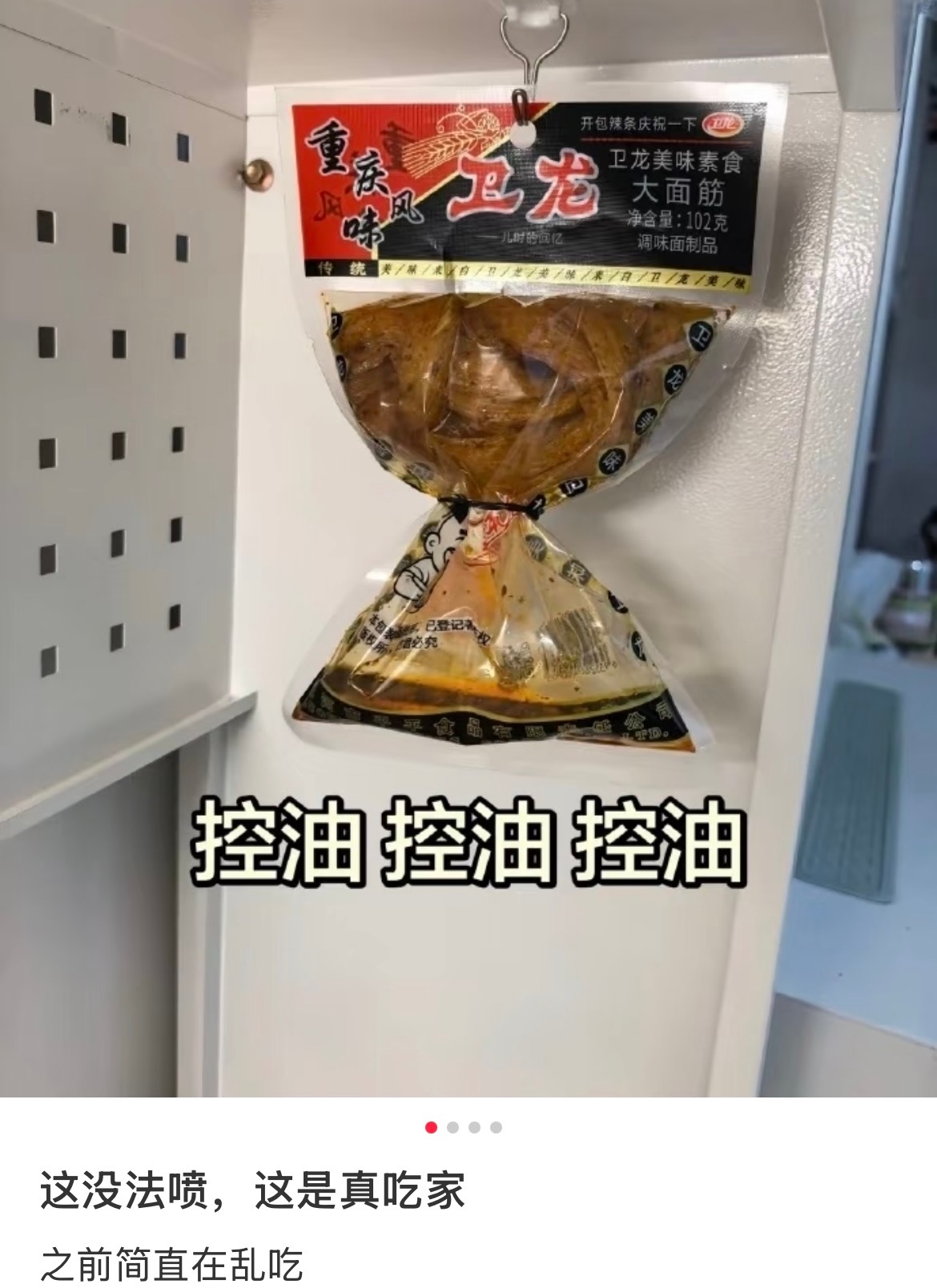 第一个发明这么吃辣条的是天才