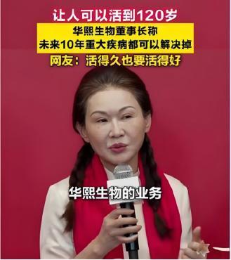 再过十年，人人就能活到120岁了吗？华熙生物董事长赵燕在企业家之夜上胸有成竹地预