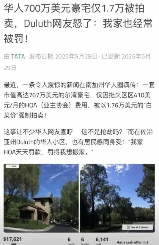 美国撕下伪装！南加州华人767万豪宅竟因几千欠款遭强拍，赤裸裸的'合法抢劫'震惊全美！