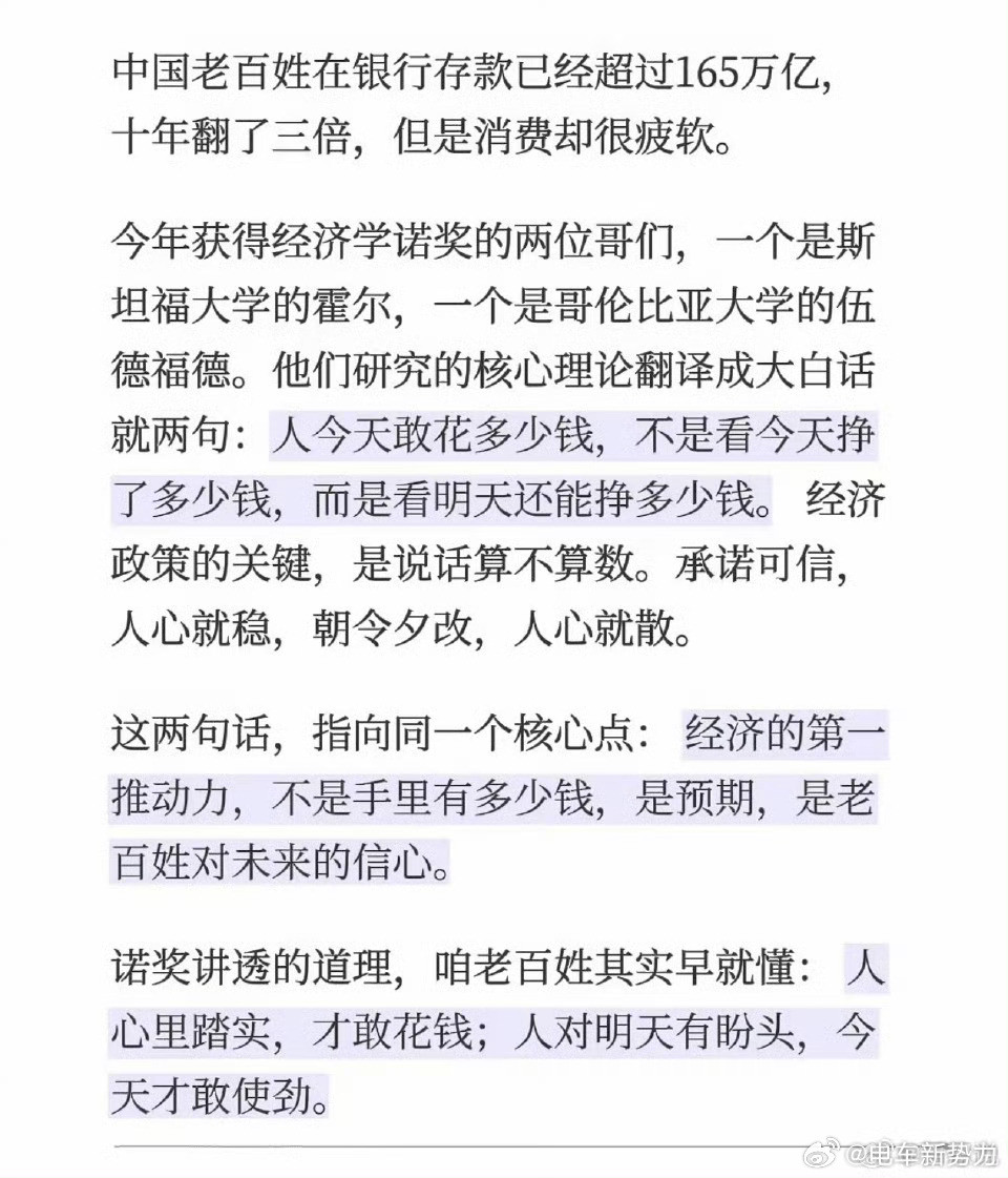 如何提振消费，可以看看诺贝尔奖经济学家的研究[doge]清华教授建议发1万亿元消