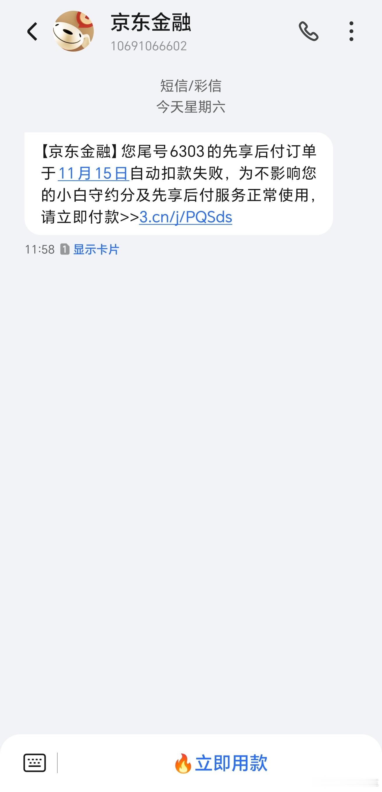 这是你们官方发的短信吗？理解你们群发广告短信，但不能骗人呐