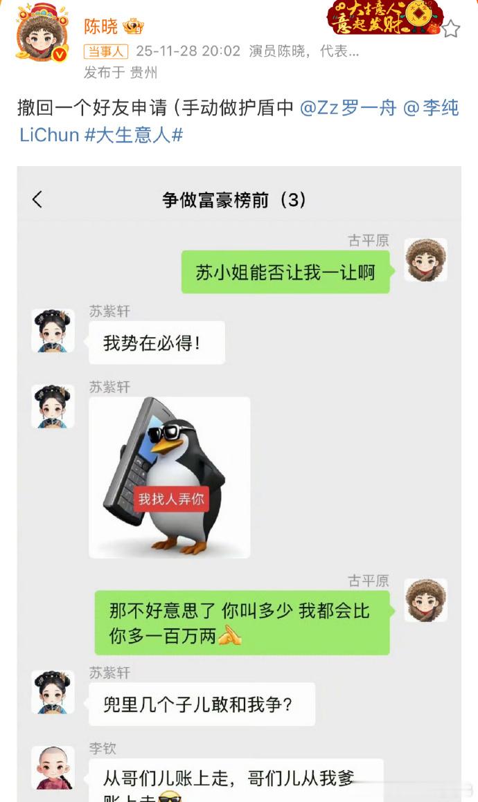 陈晓撤回一个好友申请这大喜剧人属性，拍卖那段已经够逗了，陈晓被踢出群聊的剧情直