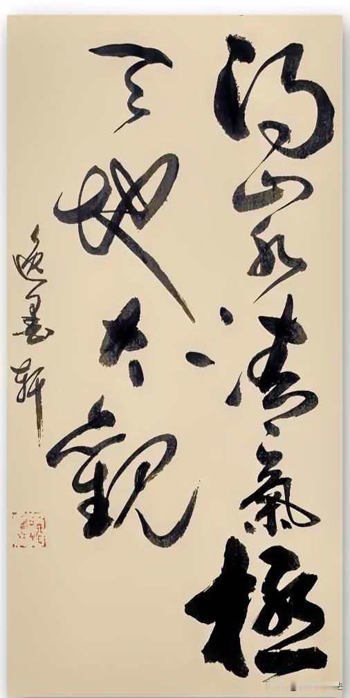 敢秀一下你的书法字吗得山水清气，极天地大观