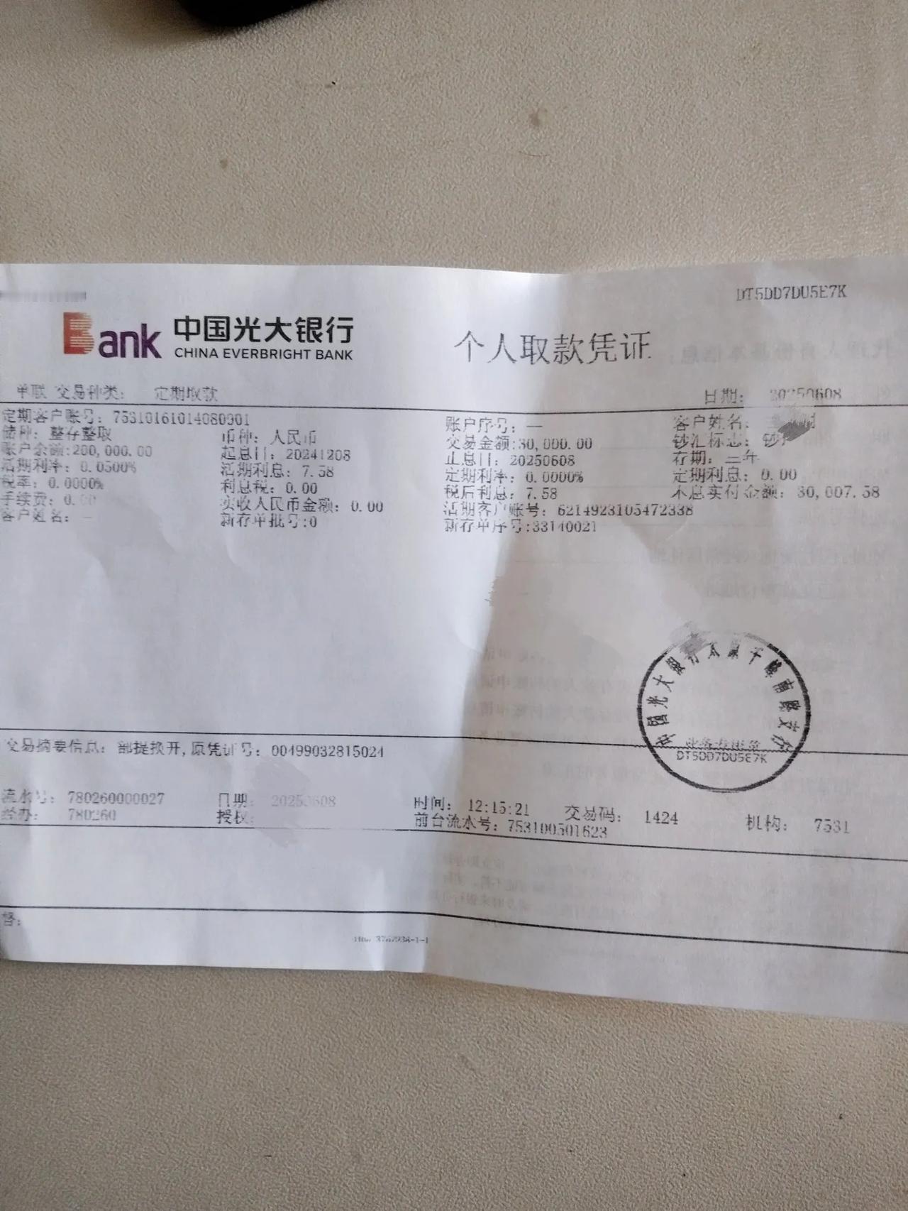 活期存款利息有这么低吗？就差往银行倒交钱了。利率0.05%，意思是一万块的活期一