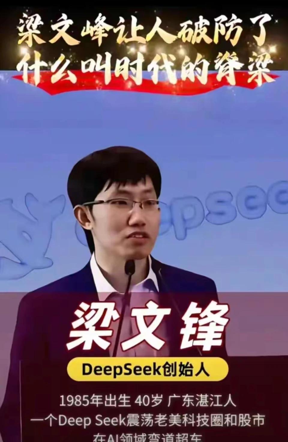 梁文锋，DeepSeek创始人，从广东湛江小镇少年，一路逆袭为搅动全球AI行业的