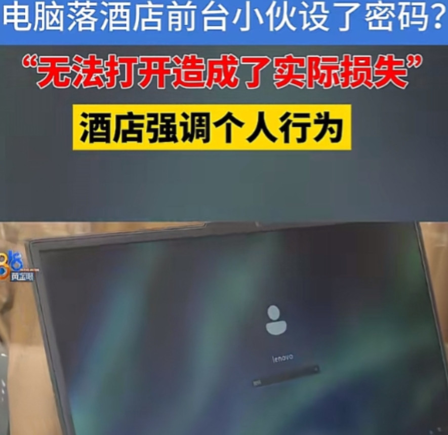 浙江杭州，6月9日，男子将电脑落在了某酒店，第二天，他匆忙去取电脑，接着就去外地