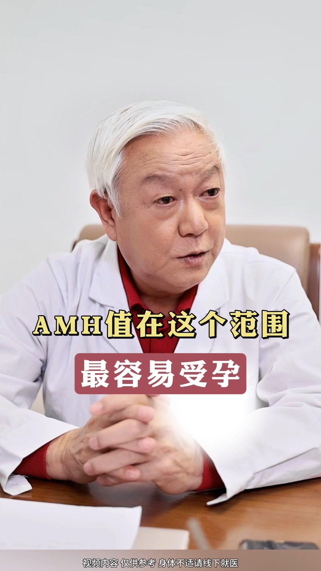 AMH值多少算正常？💡AMH值是反映卵巢储备功能的重要指标，高低直接...