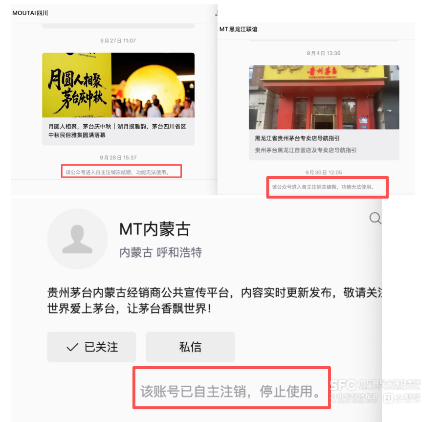 茅台回应经销商联谊会解散